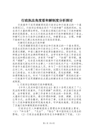 行政执法角度看和解制度分析探讨