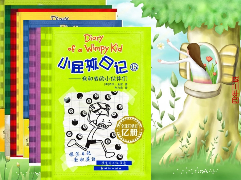 好书推荐1.小屁孩日记_第3页