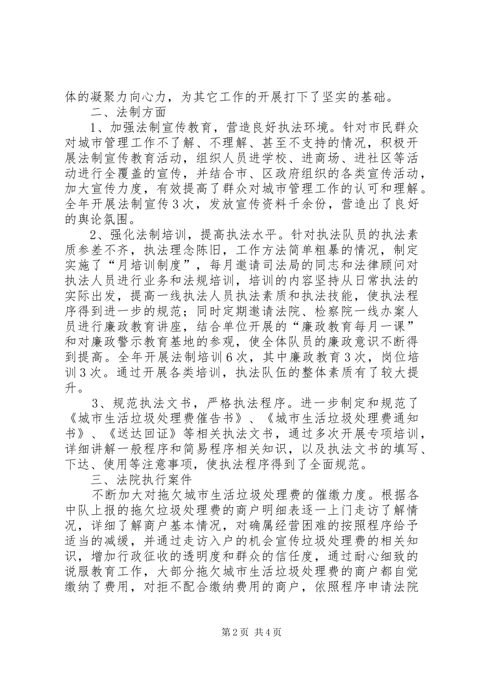 行政执法局法制督察科工作总结_第2页