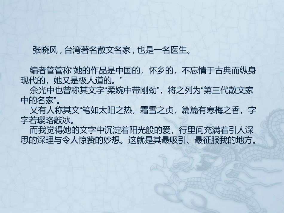 好书推荐张晓风散文精选_第3页