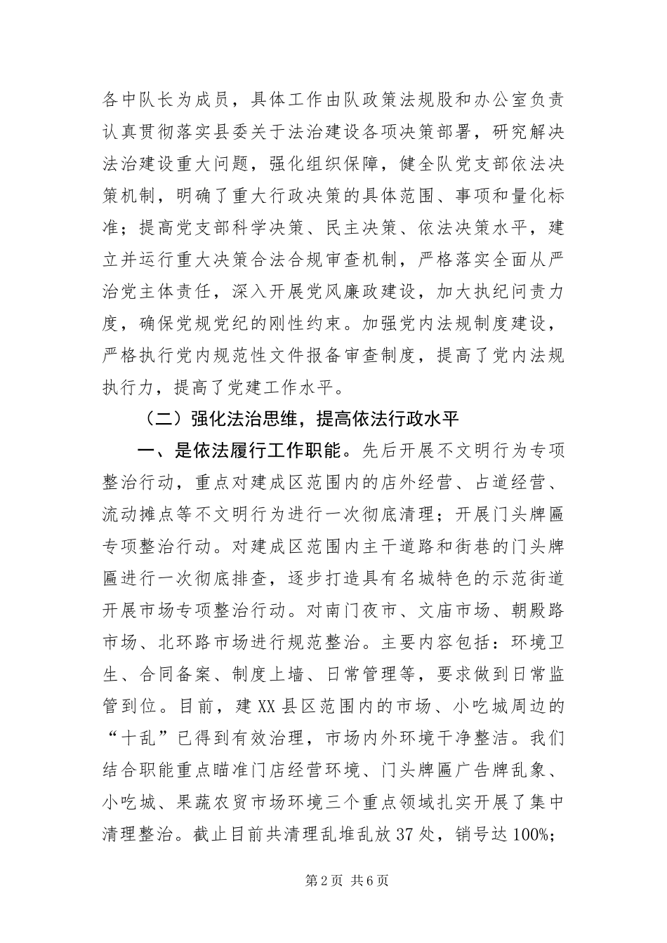 行政执法局法治建设工作报告_第2页