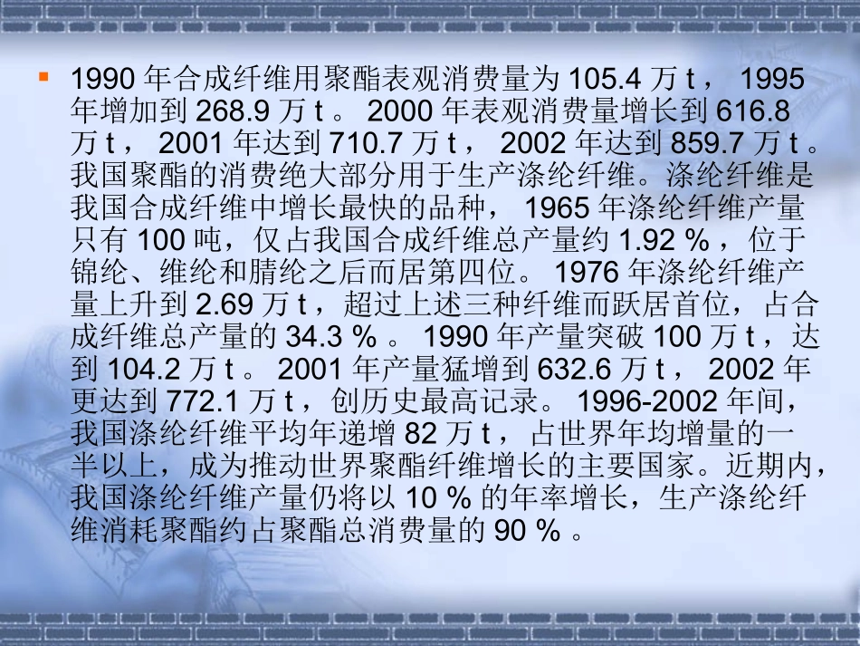 合成纤维工艺简介_第3页