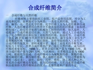 合成纤维工艺简介