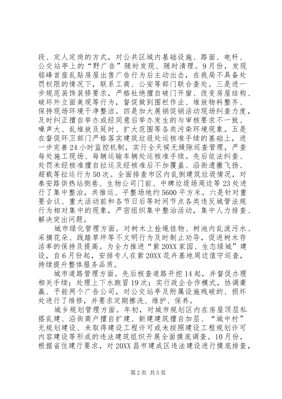 行政执法局工作总结_第2页