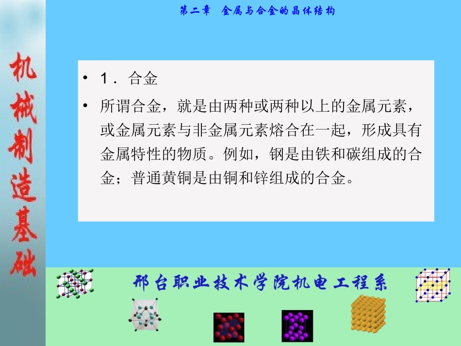 合金的晶体结构_第2页