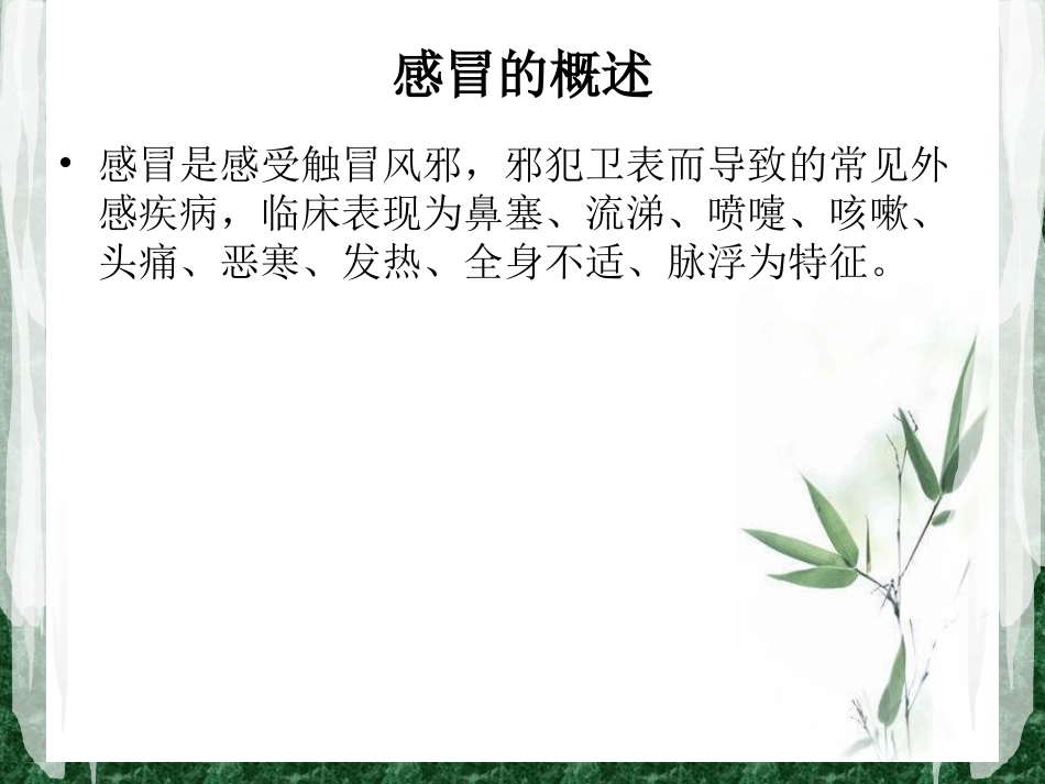 合理使用中成药_第2页