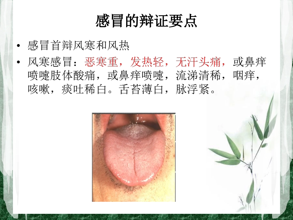 合理使用中成药_第3页