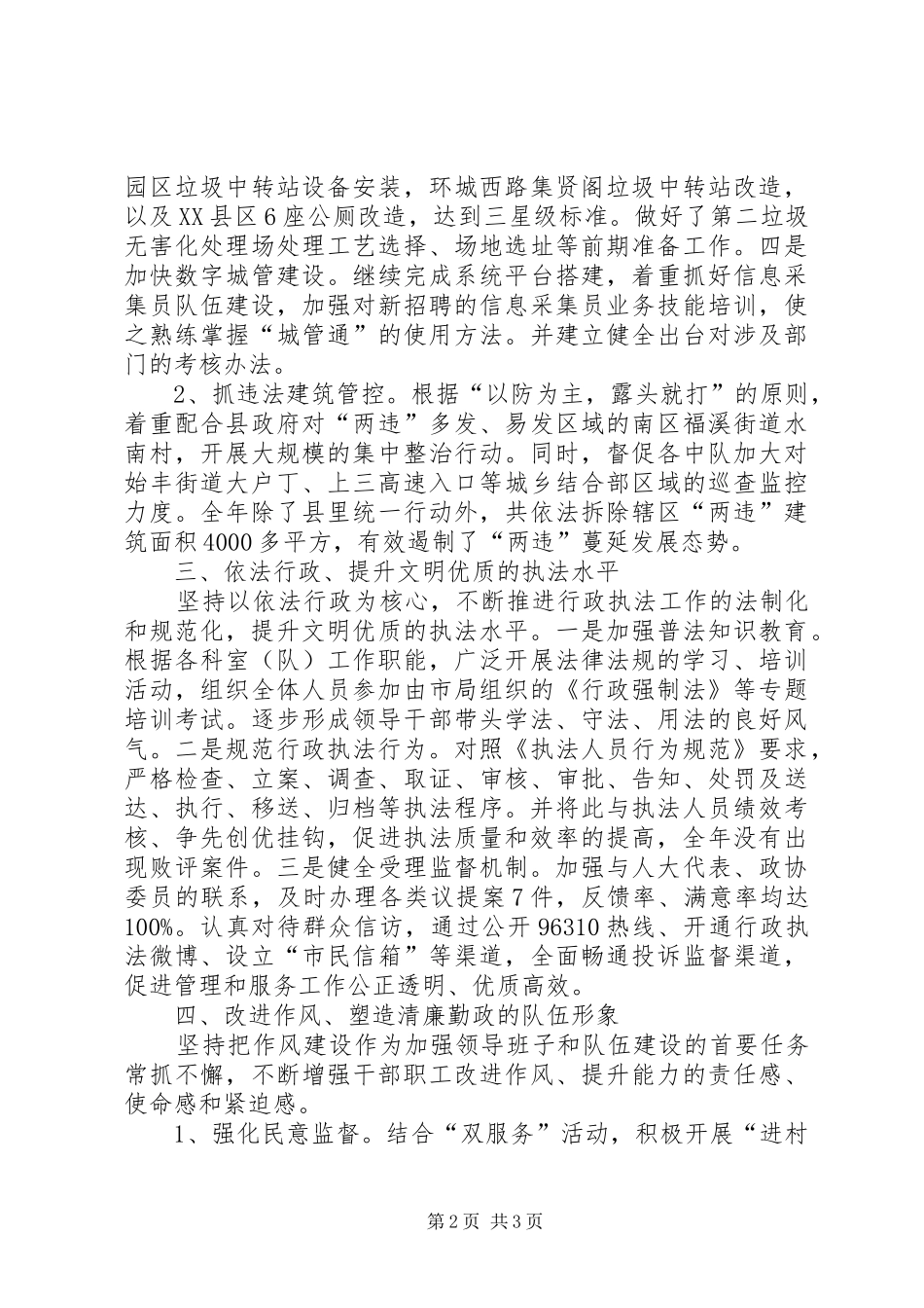 行政执法局领导班子工作总结_第2页