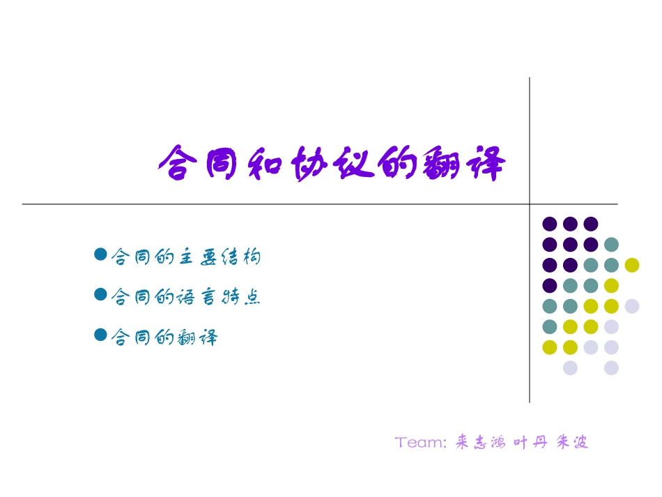合同和协议的翻译_第1页