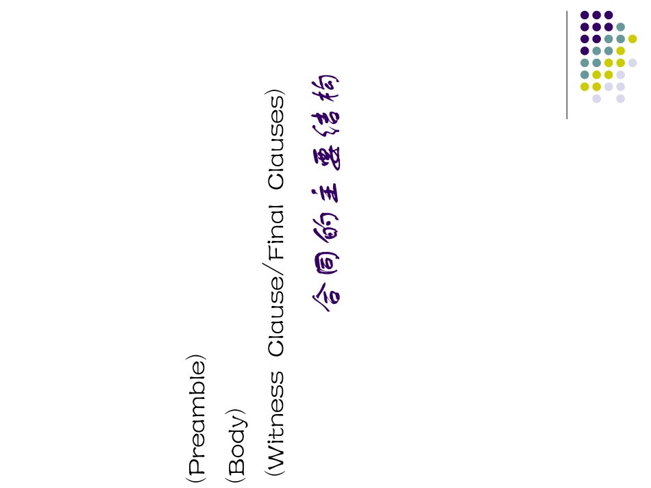 合同和协议的翻译_第2页