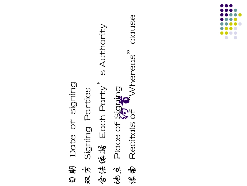 合同和协议的翻译_第3页