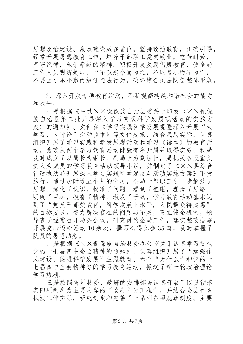 行政执法局年终工作总结_第2页