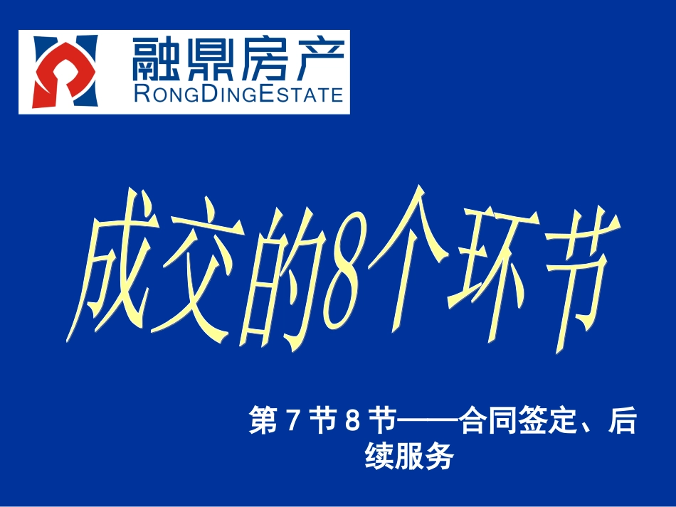 合同签定后续服务_第1页