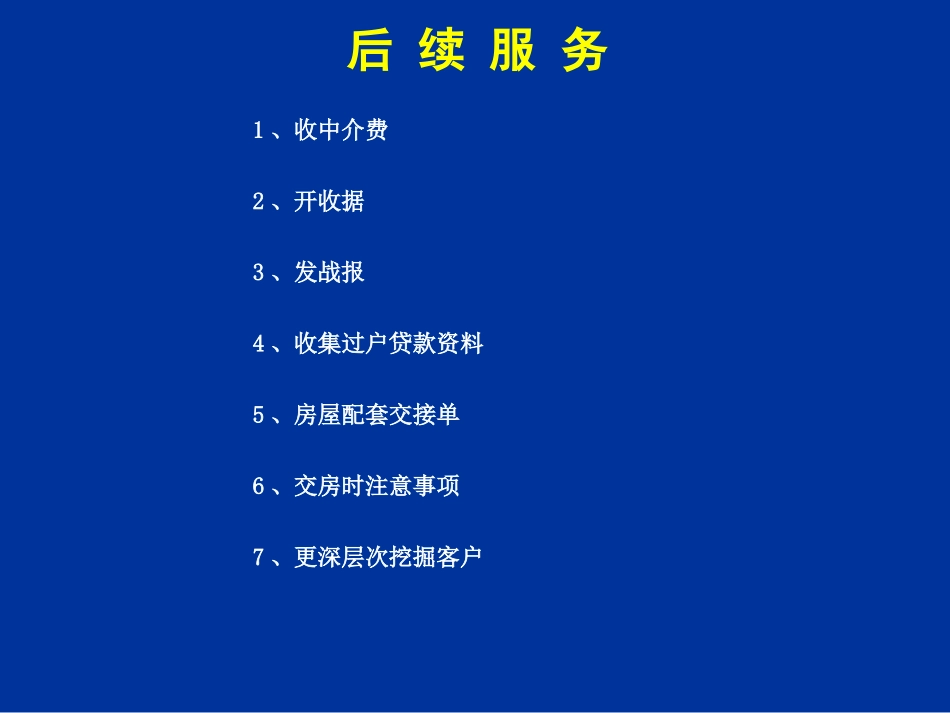 合同签定后续服务_第3页