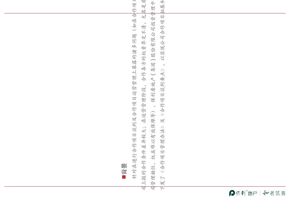 合作项目合作要点简介_第2页