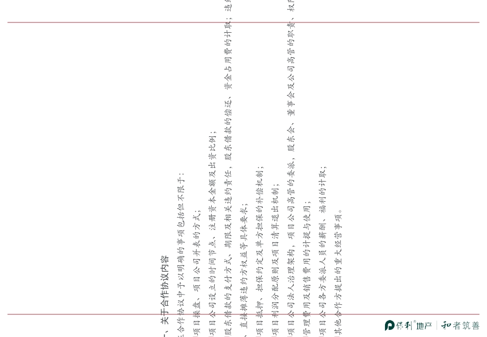 合作项目合作要点简介_第3页