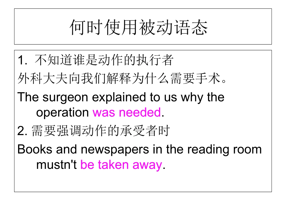 何时使用被动语态_第2页