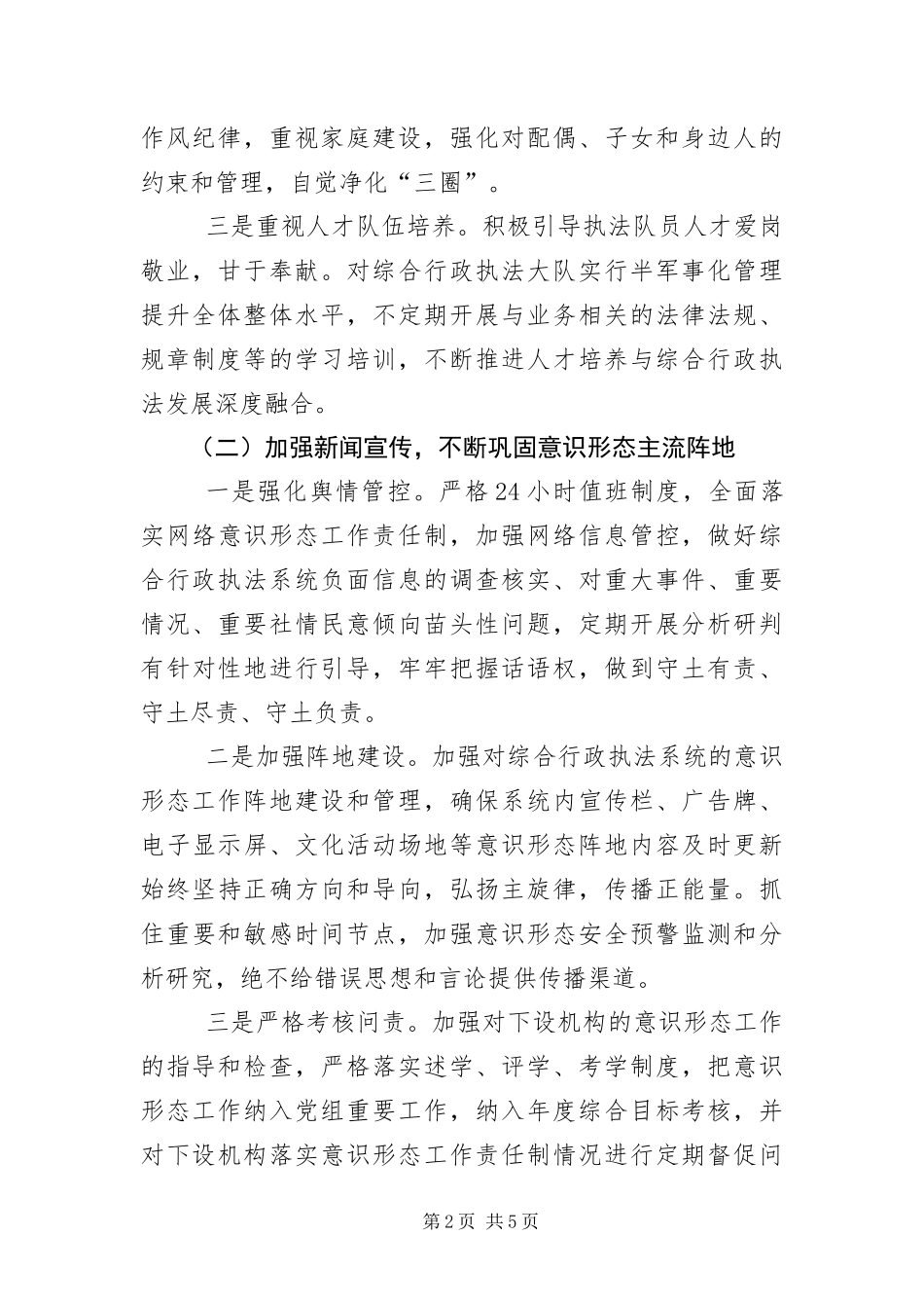 行政执法局意识形态工作自查报告_第2页