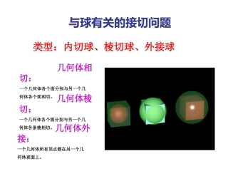 和球有关的接切问题课件