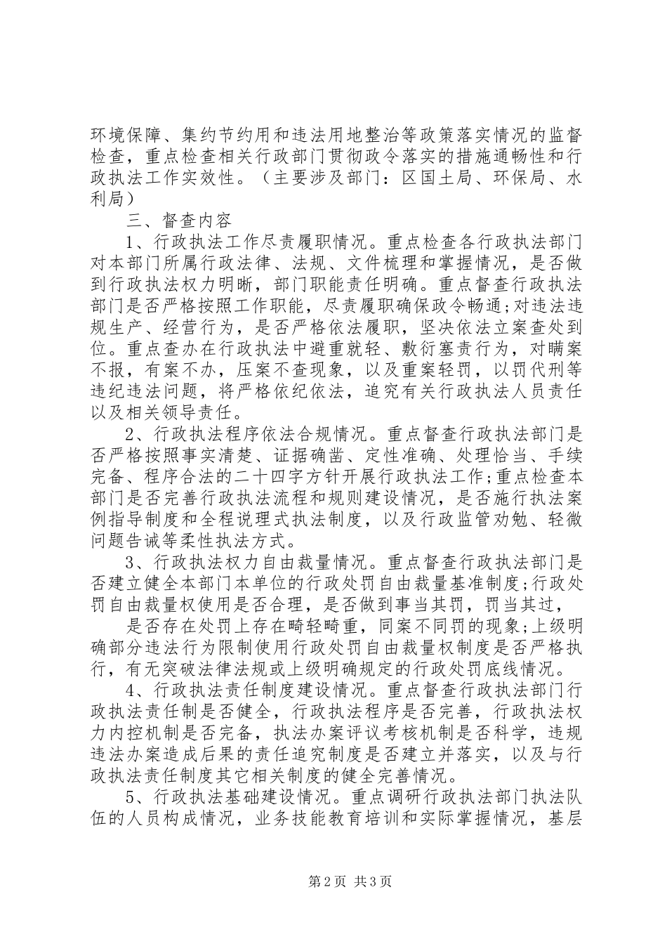 行政执法领域制度执行力工作汇报_第2页