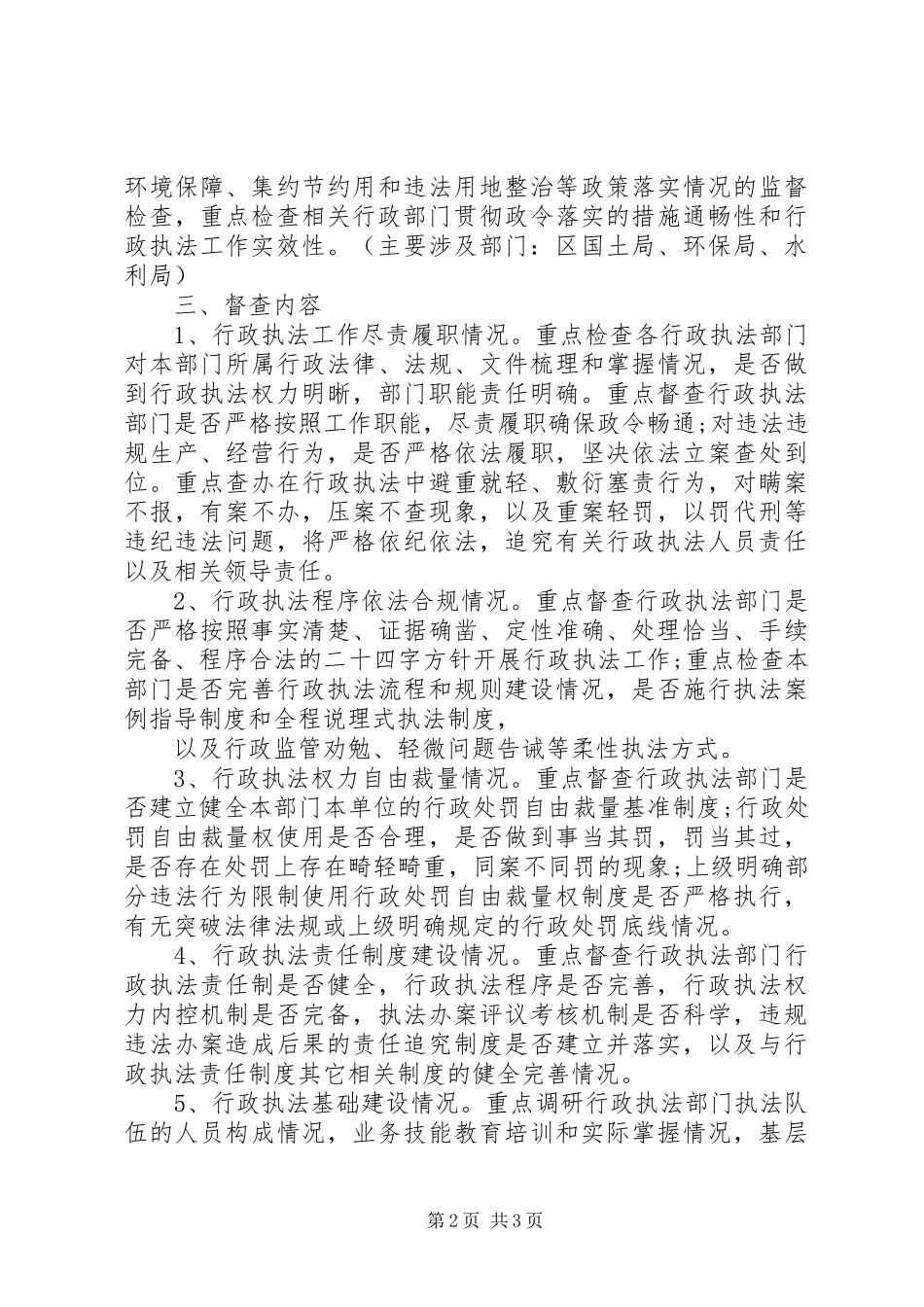 行政执法领域制度执行力工作总结汇报_第2页