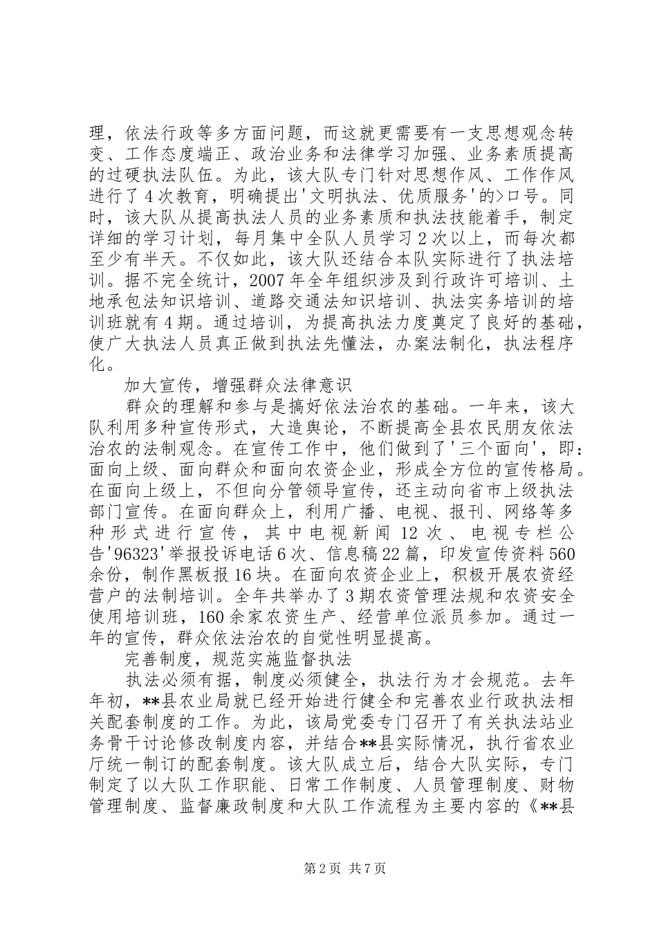 行政执法年终工作总结_第2页