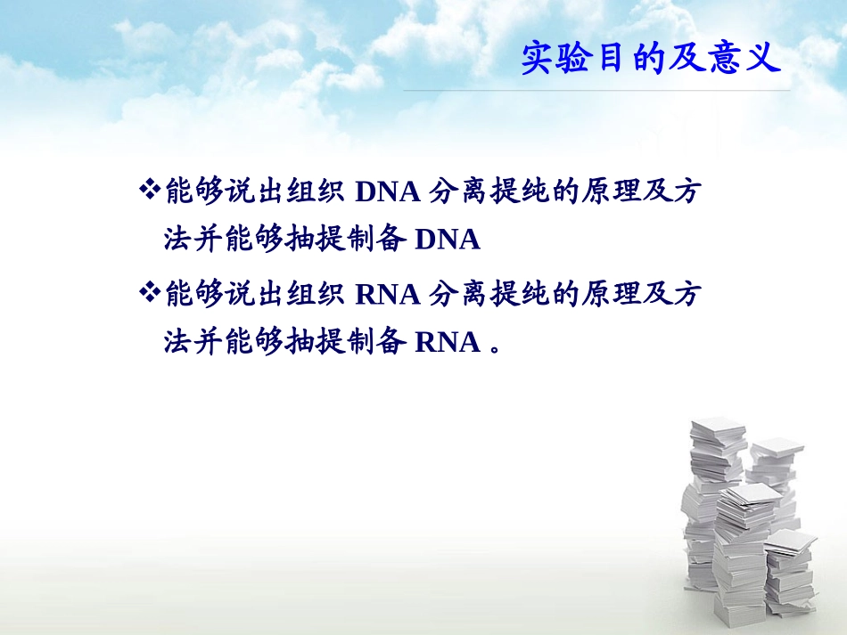 核酸的分离提取及定量_第2页