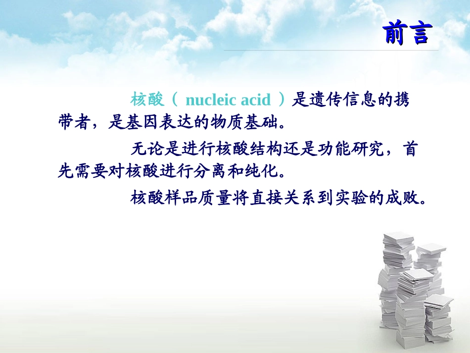 核酸的分离提取及定量_第3页