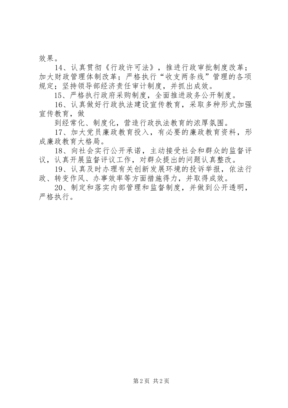 行政执法评议考核细则_第2页