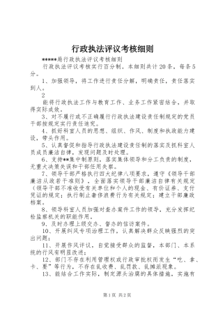 行政执法评议考核细则