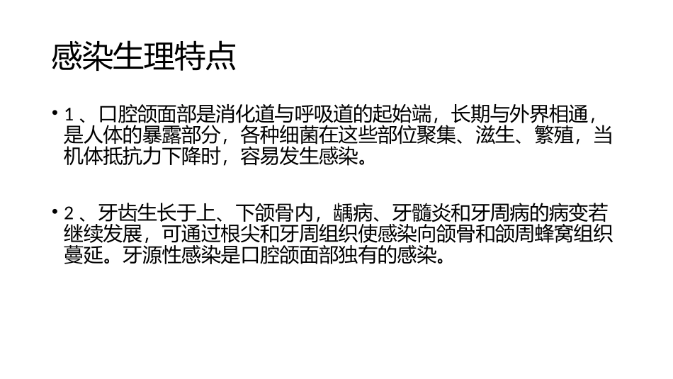 颌面部感染病人的护理_第3页