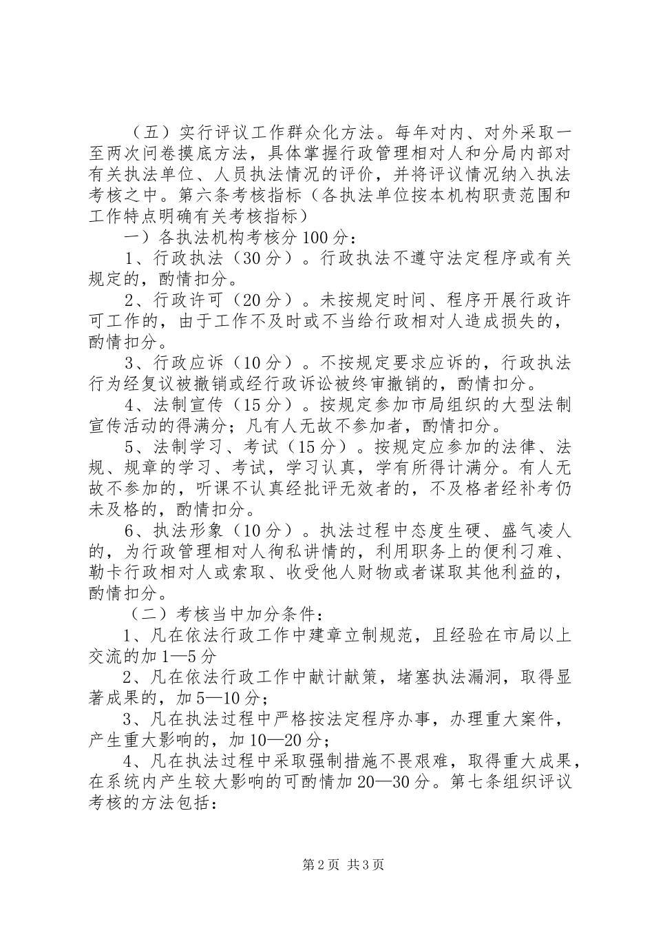 行政执法评议考核制度_第2页