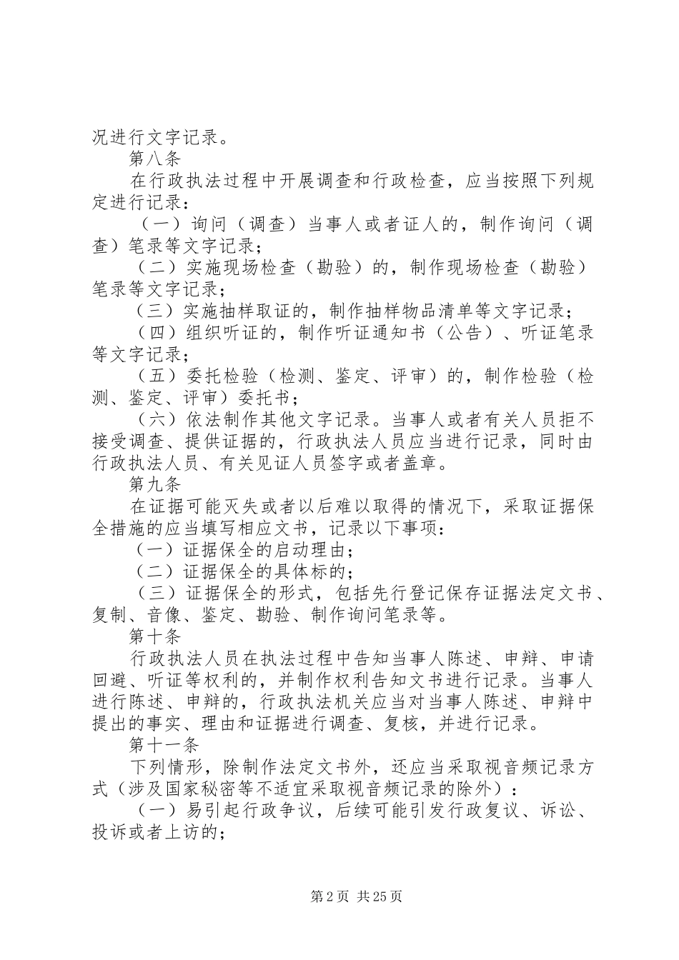 行政执法全过程记录工作办法_第2页