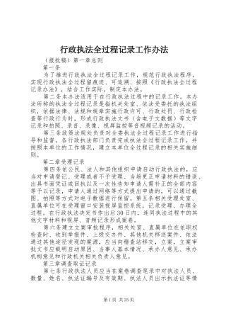 行政执法全过程记录工作办法