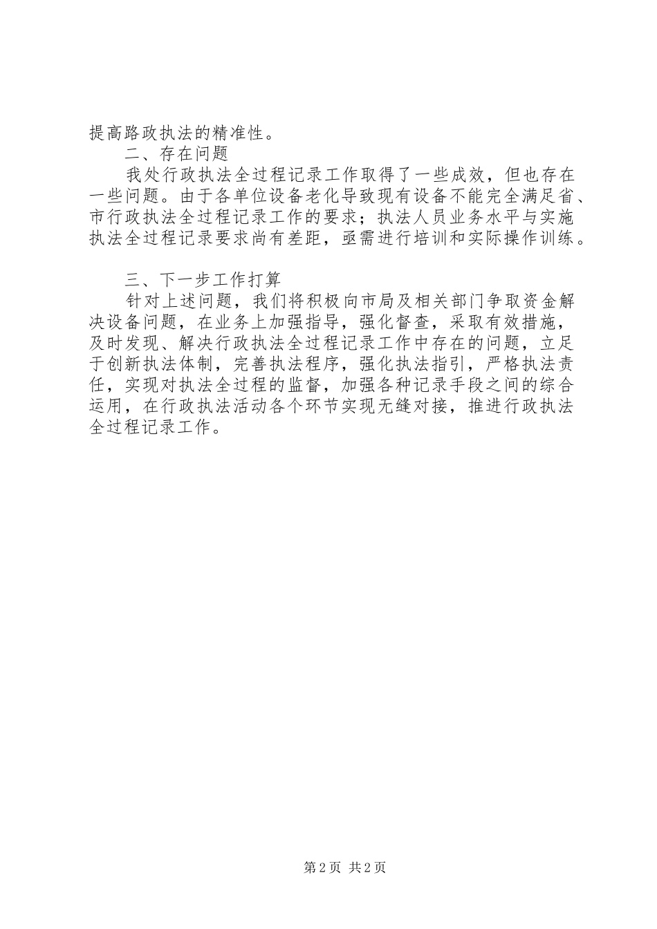 行政执法全过程记录工作总结_第2页