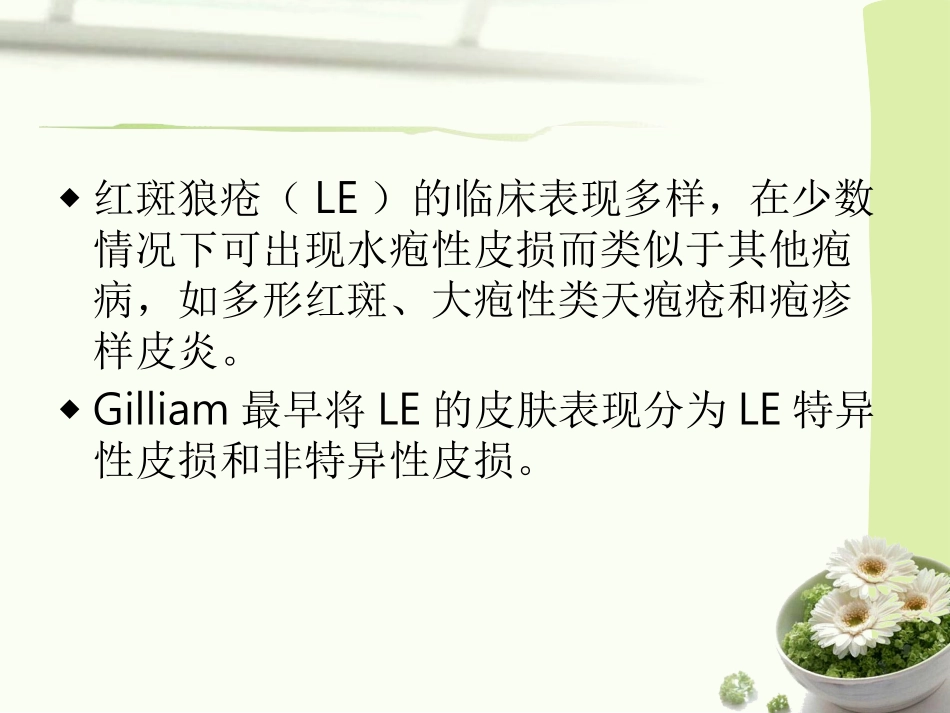 红斑狼疮和多形红斑_第2页