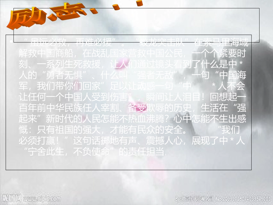 红海行动观后感_第3页