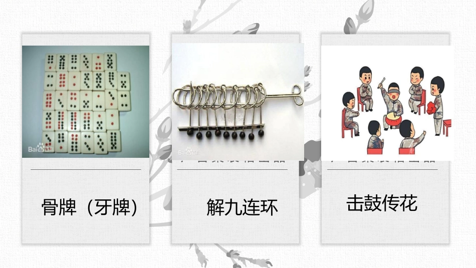 红楼梦中的娱乐活动_第3页