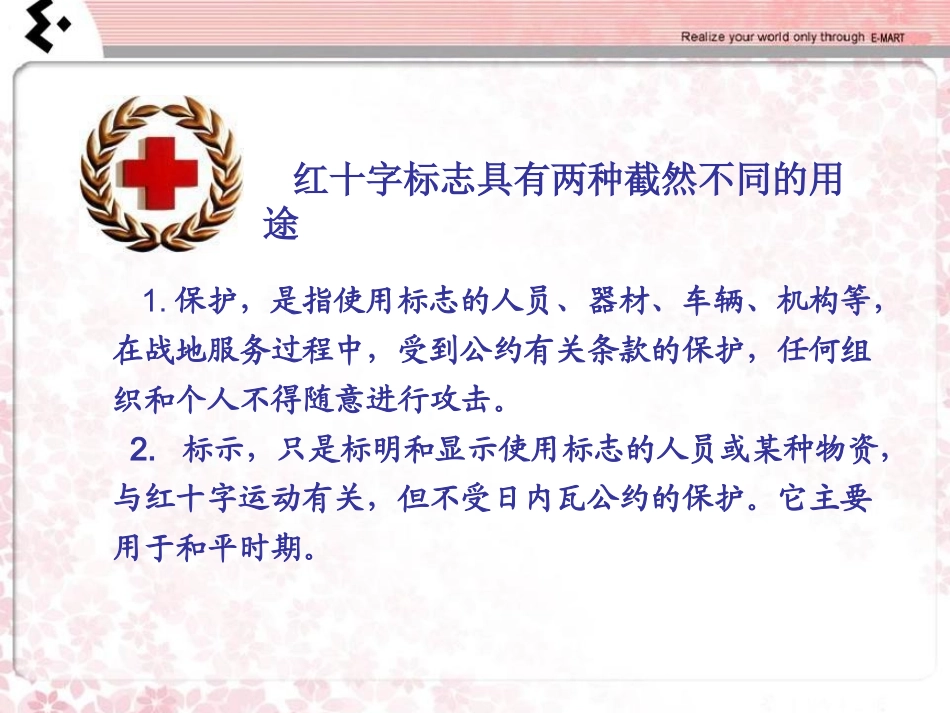 红十字会培训课件_第3页