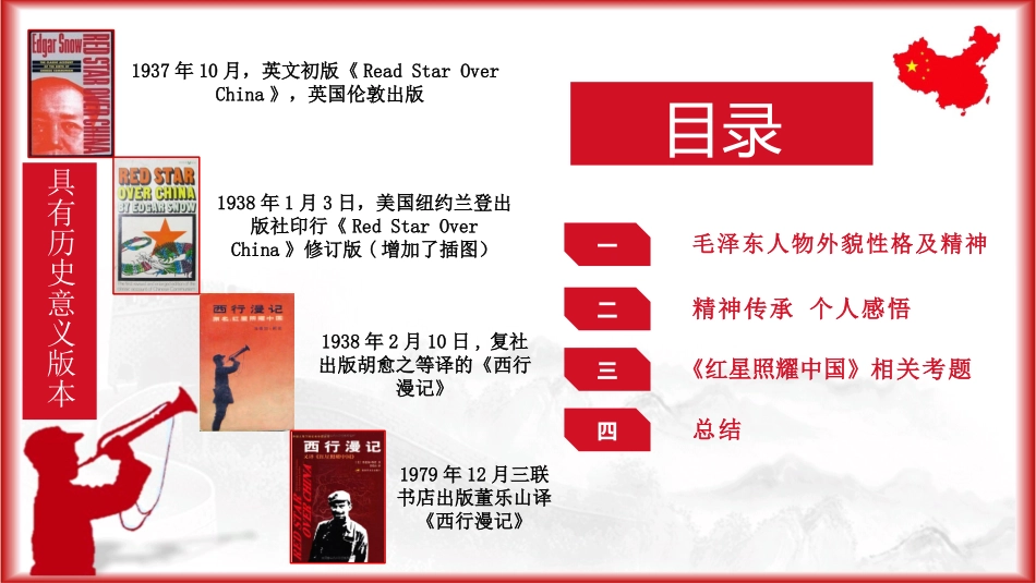 红星照耀中国人物介绍_第2页