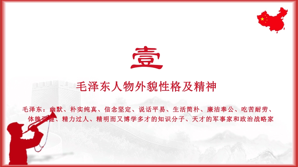 红星照耀中国人物介绍_第3页