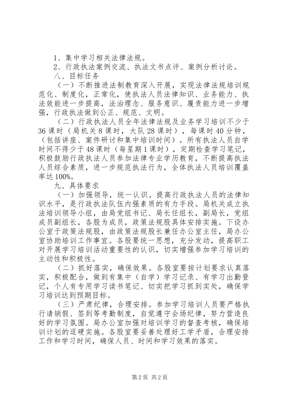 行政执法人员培训计划_第2页