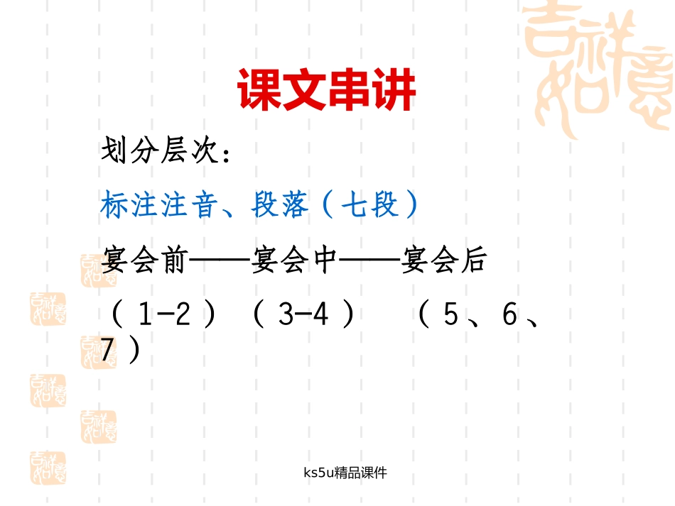 鸿门宴复习课件_第2页
