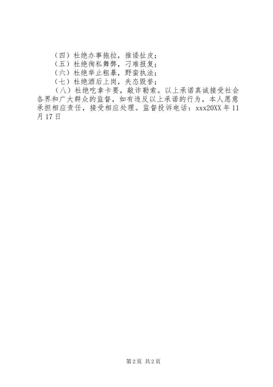 行政执法人员文明执法承诺书_第2页