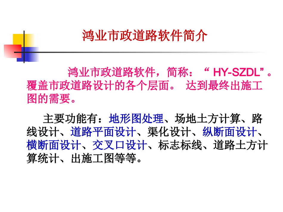 鸿业市政道路_第2页