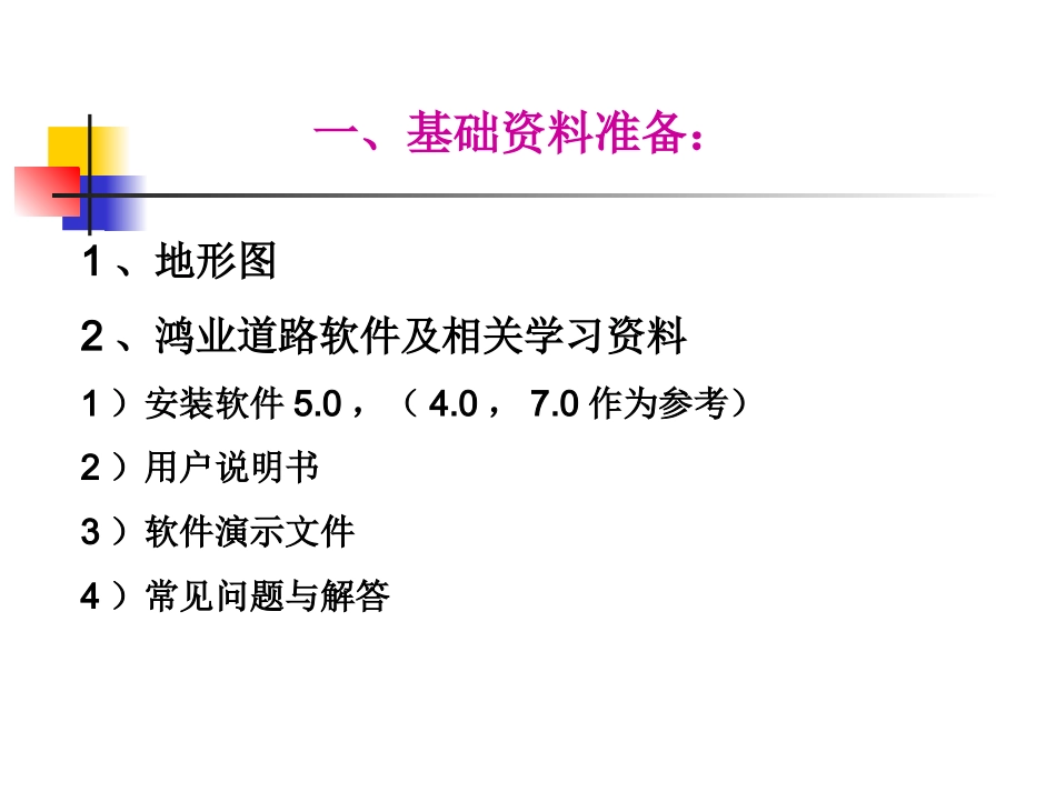 鸿业市政道路_第3页