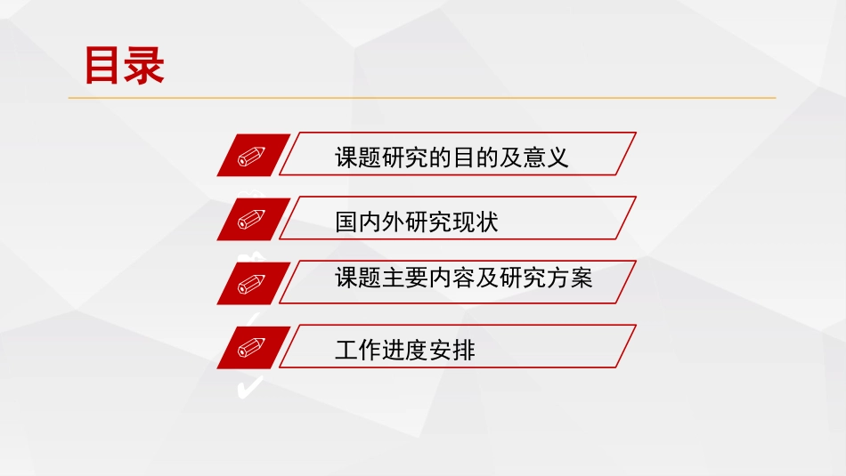 侯文敏开题报告_第2页