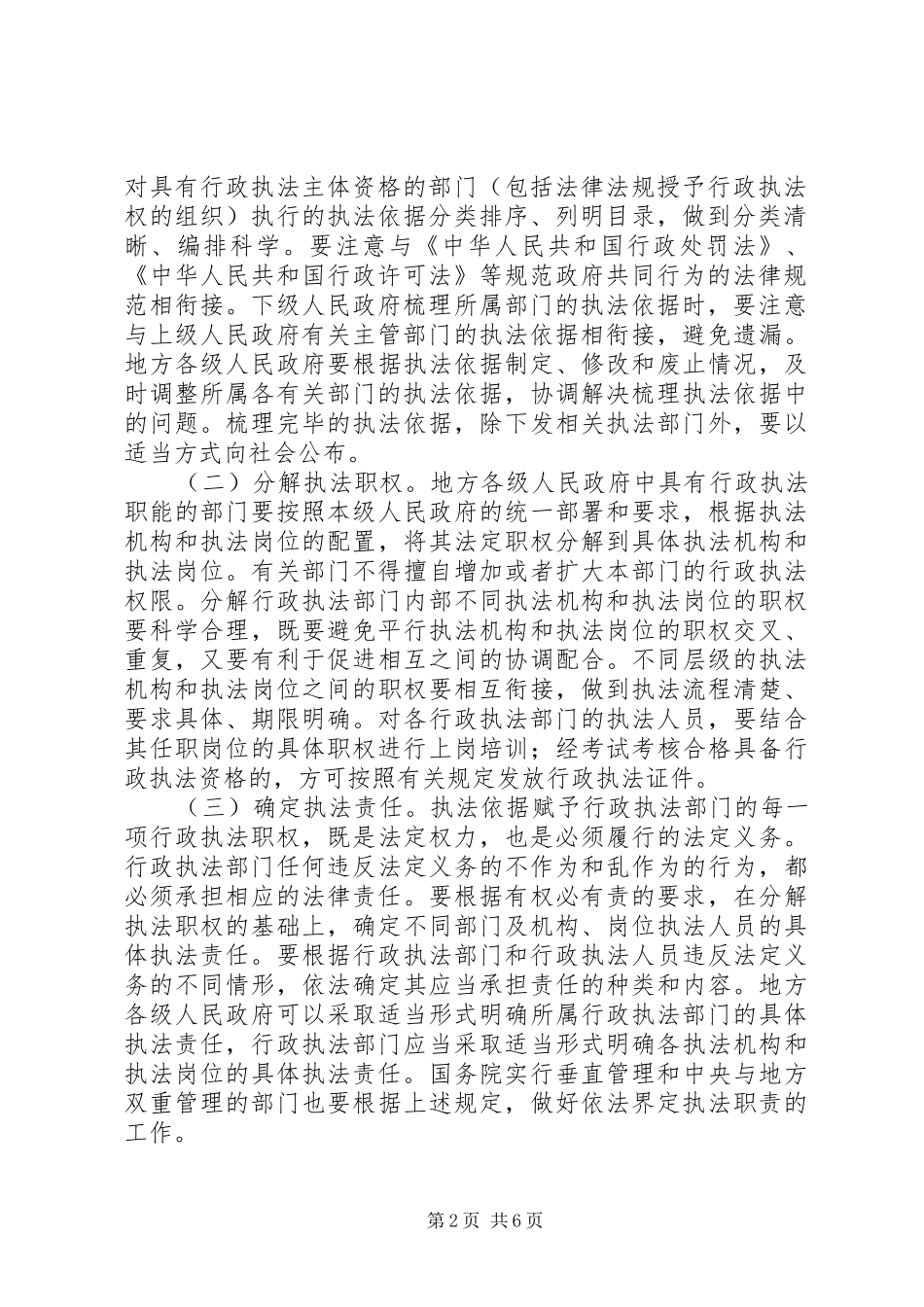 行政执法税收意见_第2页