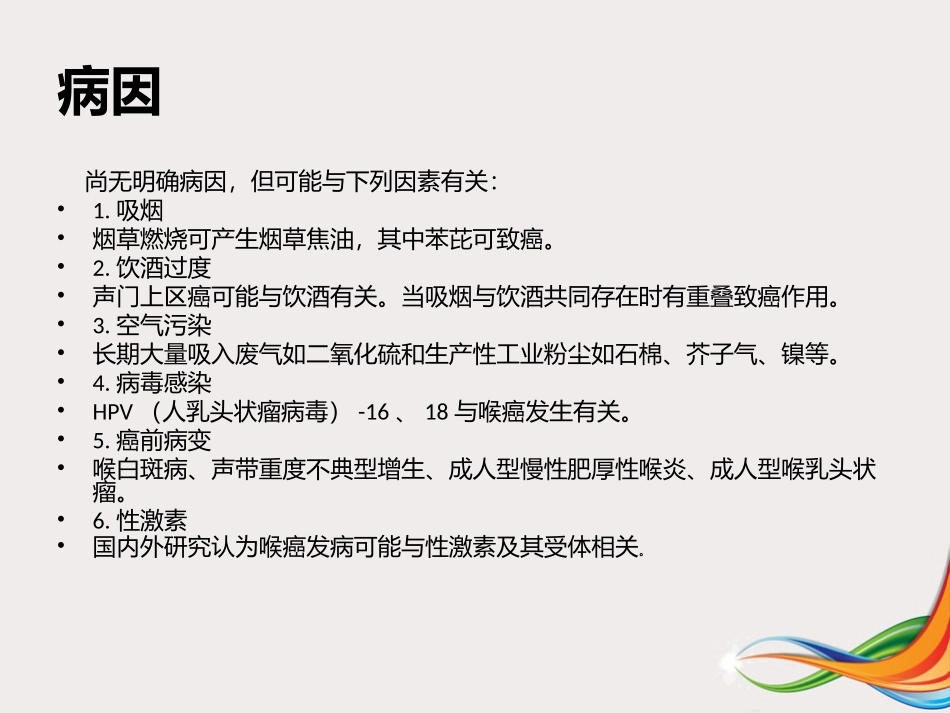 喉癌及其气管切开护理_第3页