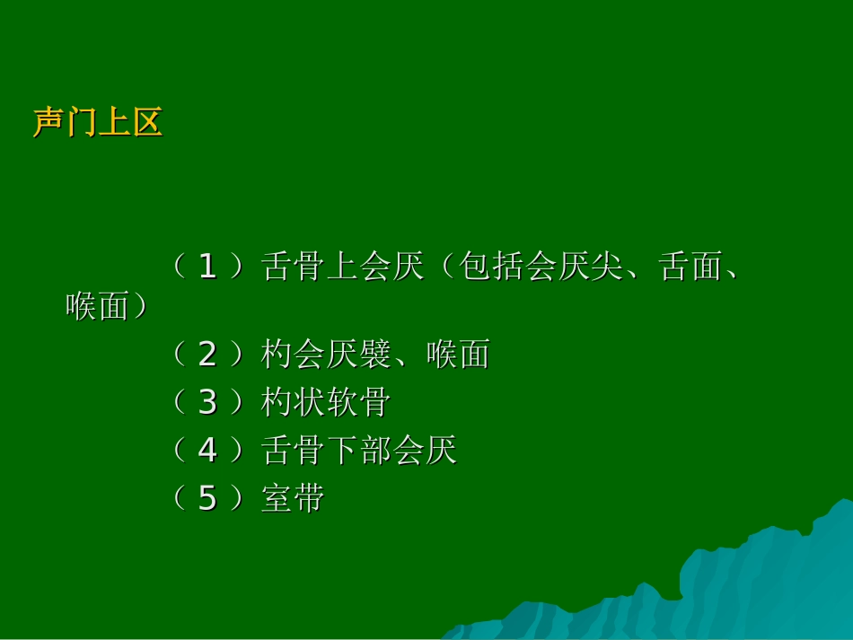 喉恶性肿瘤的临床分期_第3页